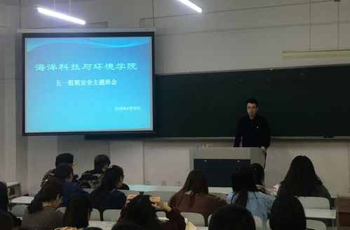 筑牢安全防線(xiàn)，共度平安假期——海洋科技與環(huán)境學(xué)院召開(kāi)五一假期安全教育主題班會(huì)